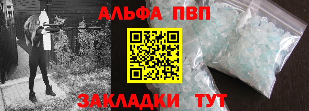 А ПВП кристаллы  Вход с VPN  A PVP мука  Анапа  A PVP кристаллы 
