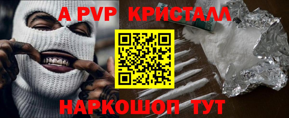 APVP Соль Анапа