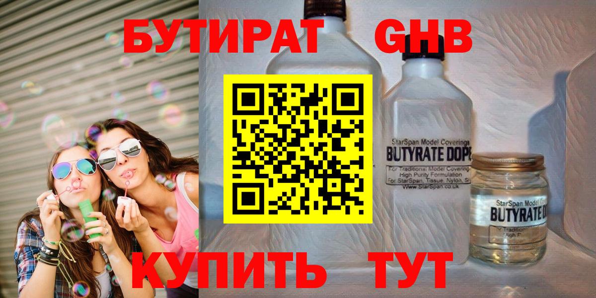 Бутират BDO 33%  Бутират  Анапа  Вход с VPN 