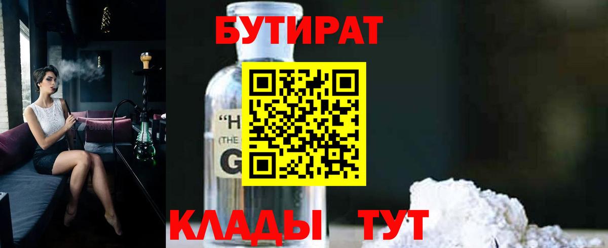 БУТИРАТ буратино Анапа