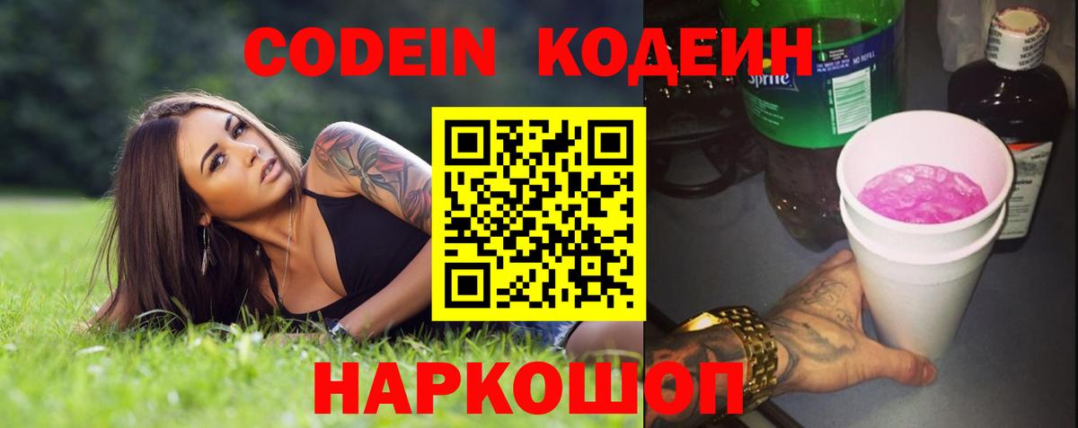 Кодеиновый сироп Lean напиток Lean (лин)  Codein напиток Lean (лин)  Анапа  Вход с VPN 