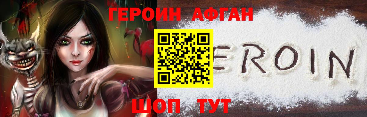 Героин Heroin Анапа