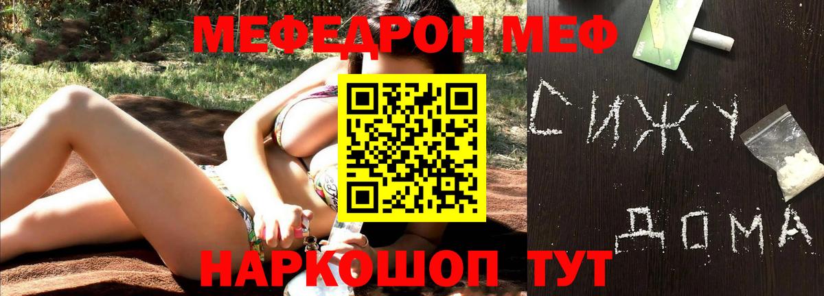Мефедрон  Анапа