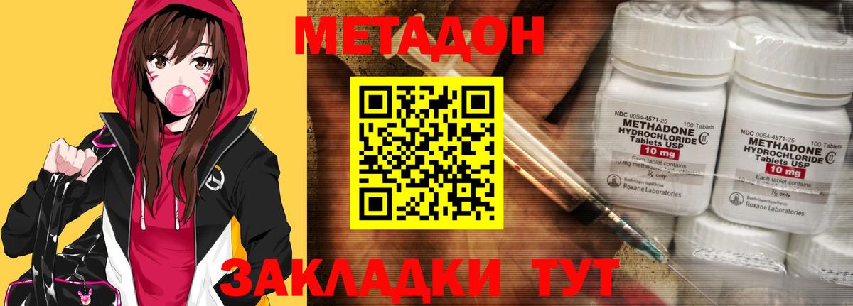 МЕТАДОН кристалл Анапа