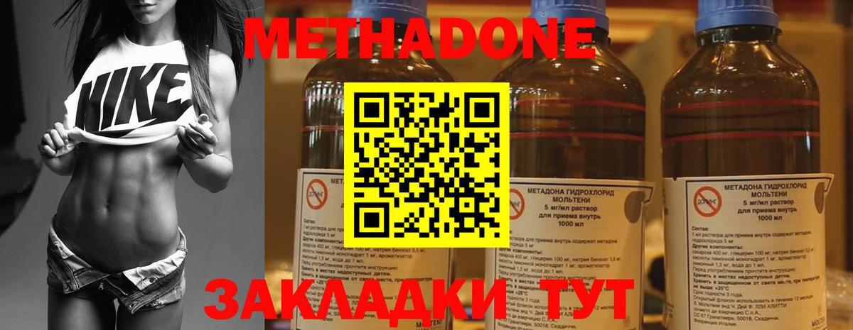 Анапа  Метадон methadone  Метадон VHQ    вход  Вход с VPN 