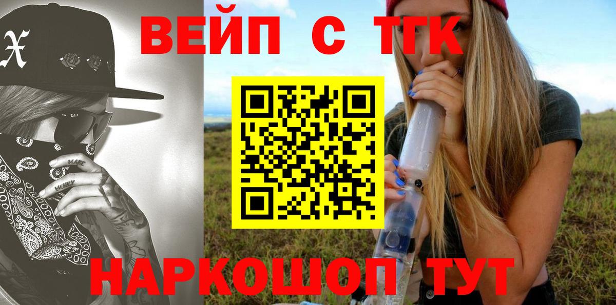 ТГК вейп Анапа